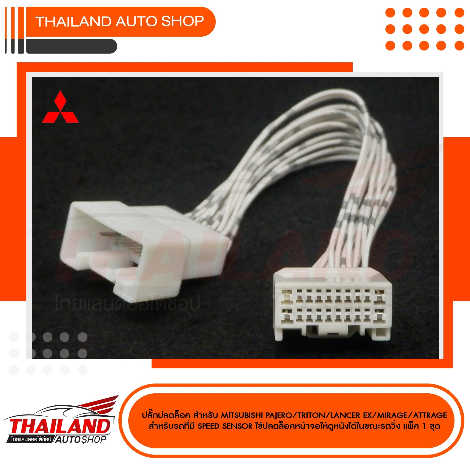 เซ็นเซอร์ ABS SPEED SENSOR Mitsubishi Lancer Ex หมายเลขชิ้นส่วน4670A575