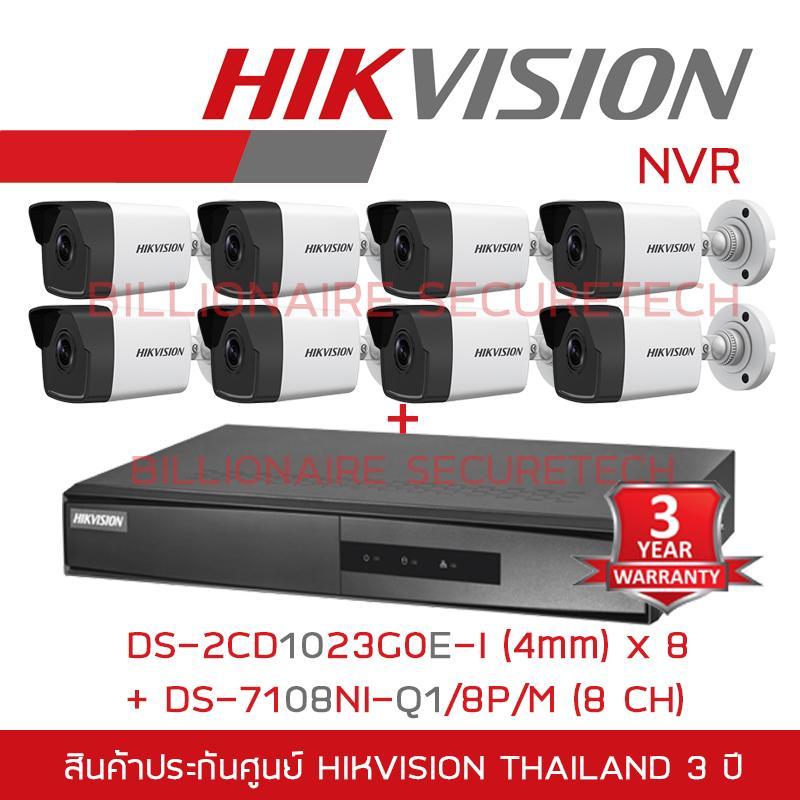 HIKVISION SET IP CAMERA + NVR 8 CH - DS-2CD1023G0E-I (4mm) x 8 + DS-7108NI-Q1/8P/M POE BY BILLIONAIRE SECURETECH