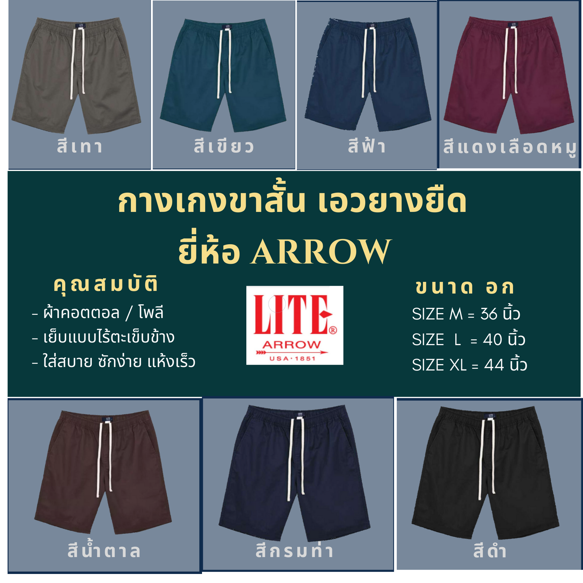 ARROW LITE กางเกงขาสั้นเอวยางยืด มี 7 สีให้เลือก