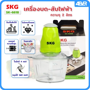 ภาพหน้าปกสินค้าSKG เครื่องบด-สับ รุ่น SK-6618/1686/1688/MXNEC ไฟฟ้า เครื่องบดสับ เครื่องปั่น ผสมอาหาร เครื่องบดสับอเนกประสงค์ ของแท้ 100%!!! BY XM88 ซึ่งคุณอาจชอบราคาและรีวิวของสินค้านี้