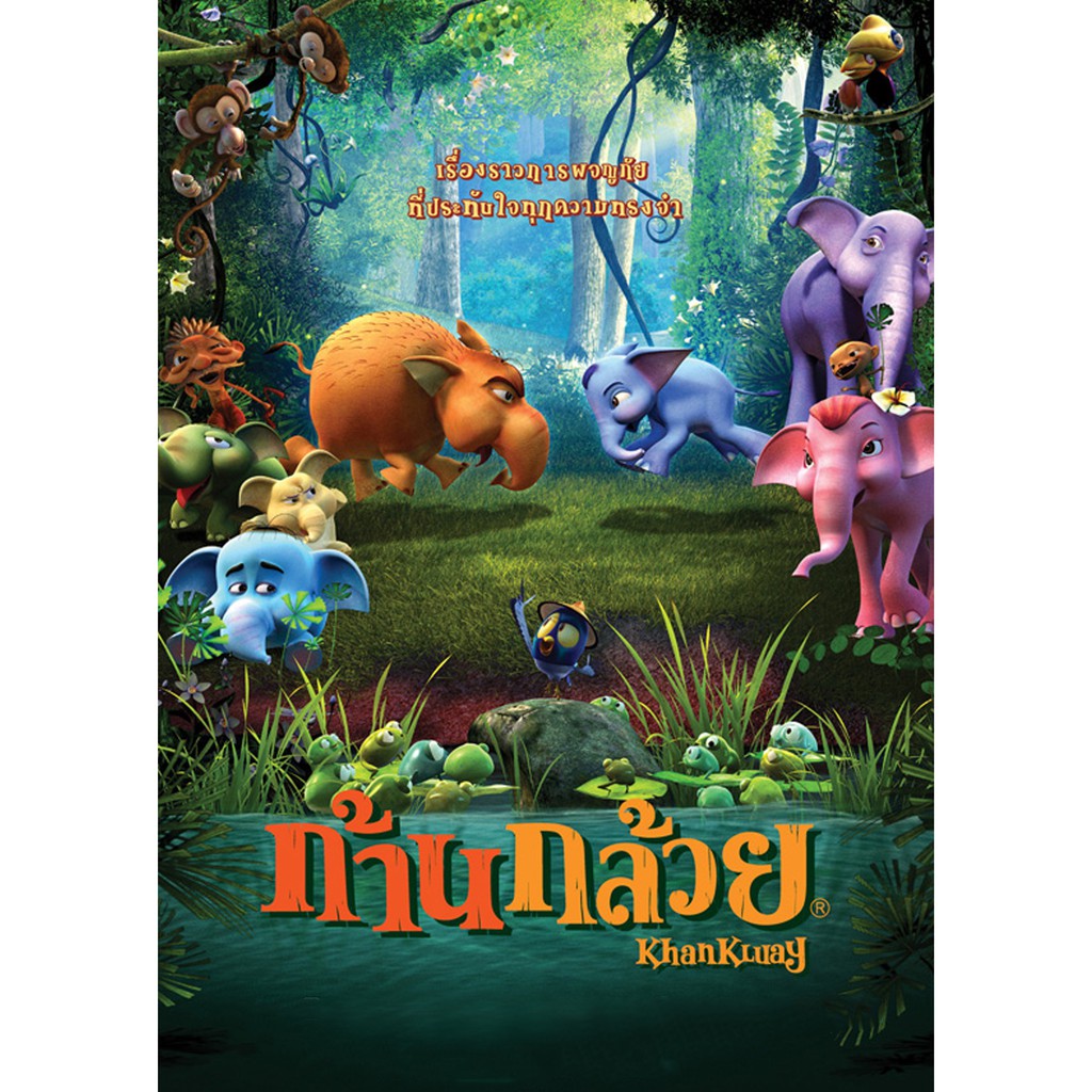 ส่งฟรี [ก้านกล้วย 1]หนังดีวีดี การ์ตูน แผ่นดีวีดี DVD (พากย์ไทยเท่านั้น) Cartoon หนังใหม่