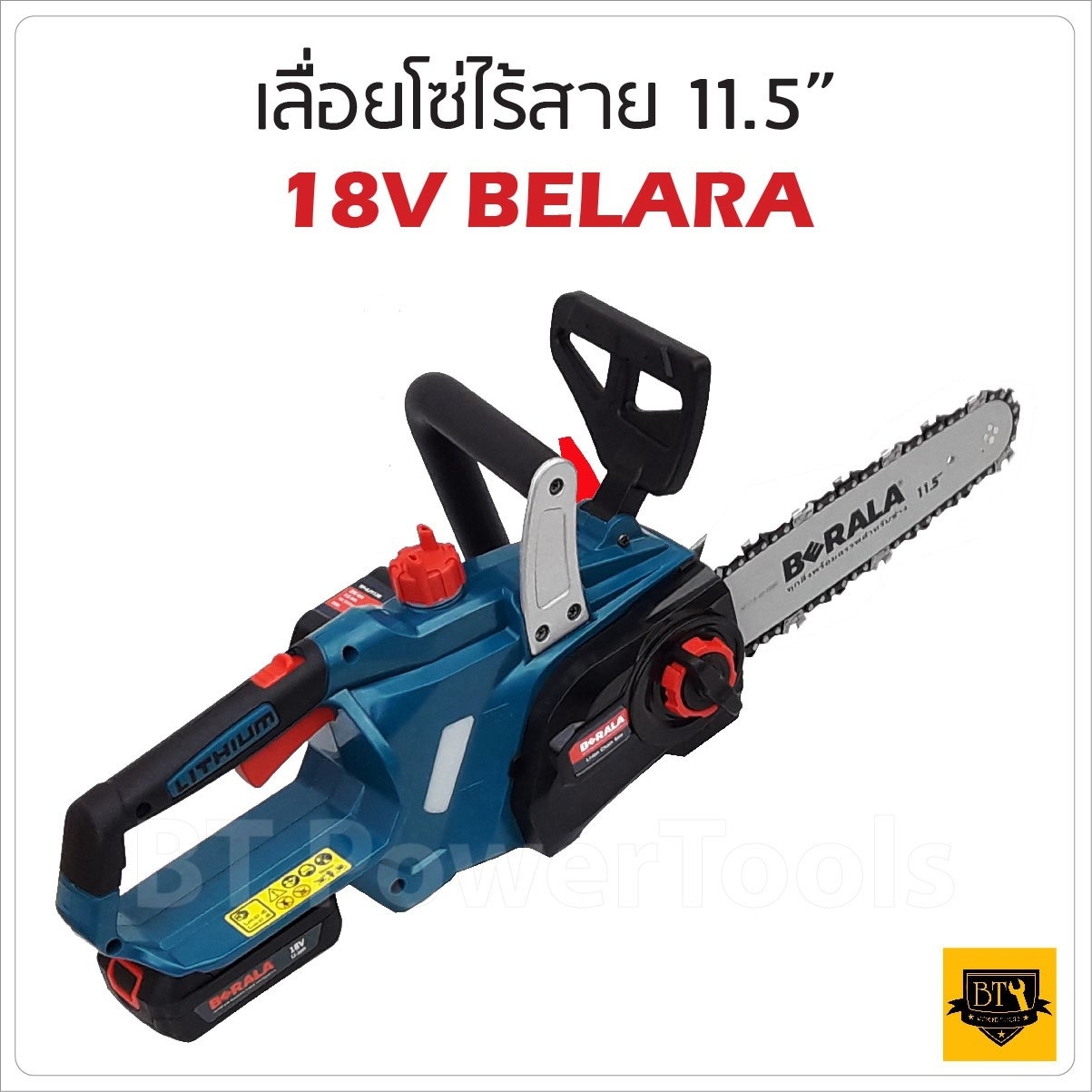 BERALA เลื่อยโซ่ไร้สาย 11.5" รุ่น TP-8J113B สำหรับตัดแต่งกิ่งไม้และต้นไม้ ประสิทธิภาพสูง น้ำหนักเบา ราคา 3,325 บาท*ส่งฟรี