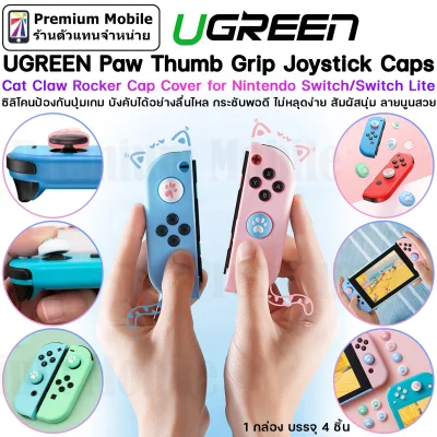 Ugreen Thumb Grip Joystick caps ซิลิโคนป้องกันปุ่มเกม สำหรับ Nintendo Switch / Switch Lite