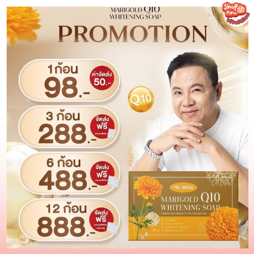 Mr.Rong Marigold Soap Q10 Marigold Facial Cleansing Soap. ราคา 488 บาท*ส่งฟรี