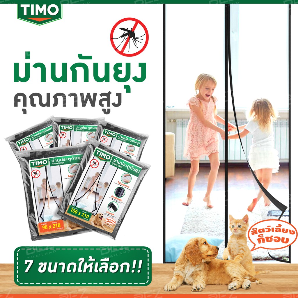 TIMO mosquito nets, mosquito curtain doors, magnetic door had closed MAGNETIC MOSQUITO SCREEN DOOR easy to install.