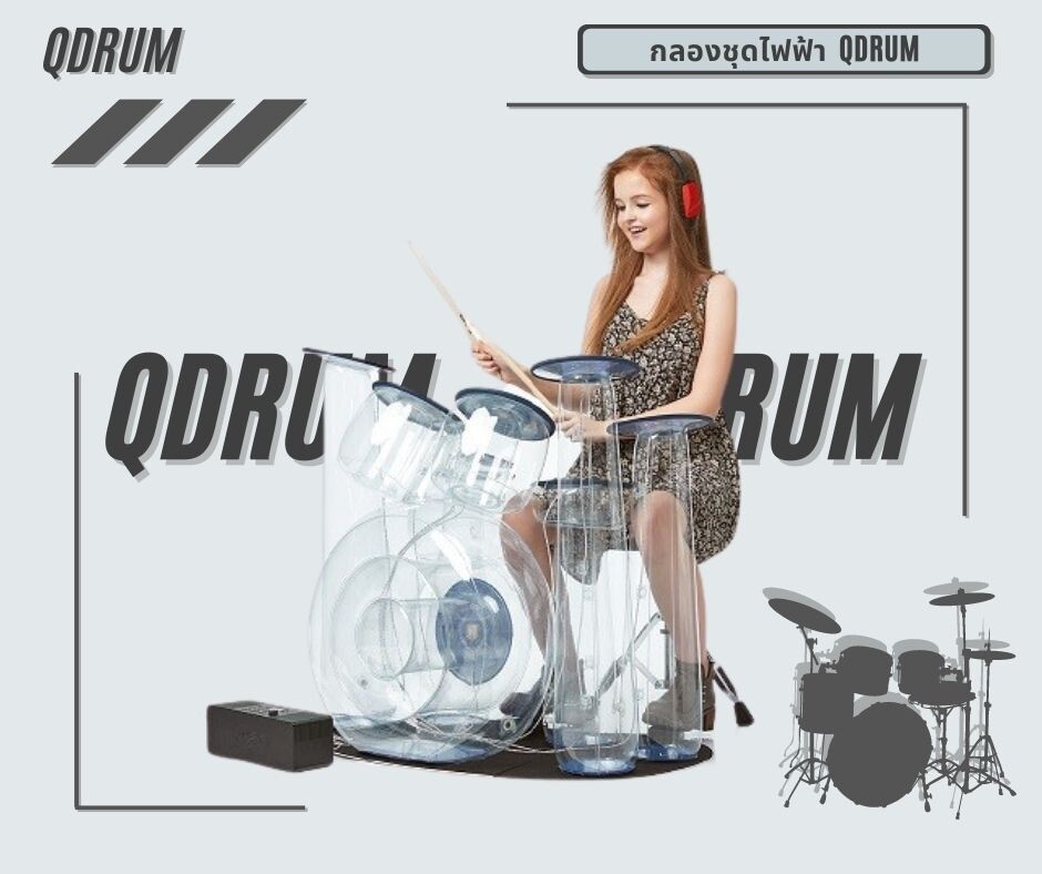 กลองชุดไฟฟ้าเป่าลม Q Drum Inflatable Electronic Drum Set