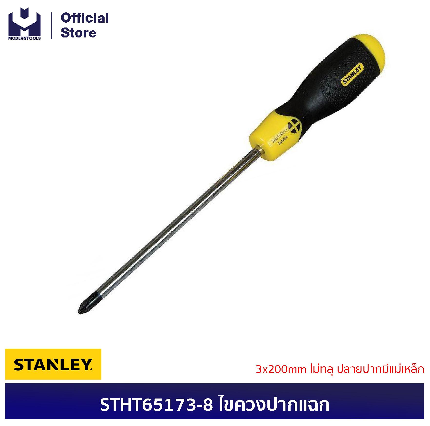 STANLEY STHT65173-8 ไขควงปากแฉก #3x200mm ไม่ทลุ ปลายปากมีแม่เหล็ก (Exthai) | MODERNTOOLS OFFICIAL