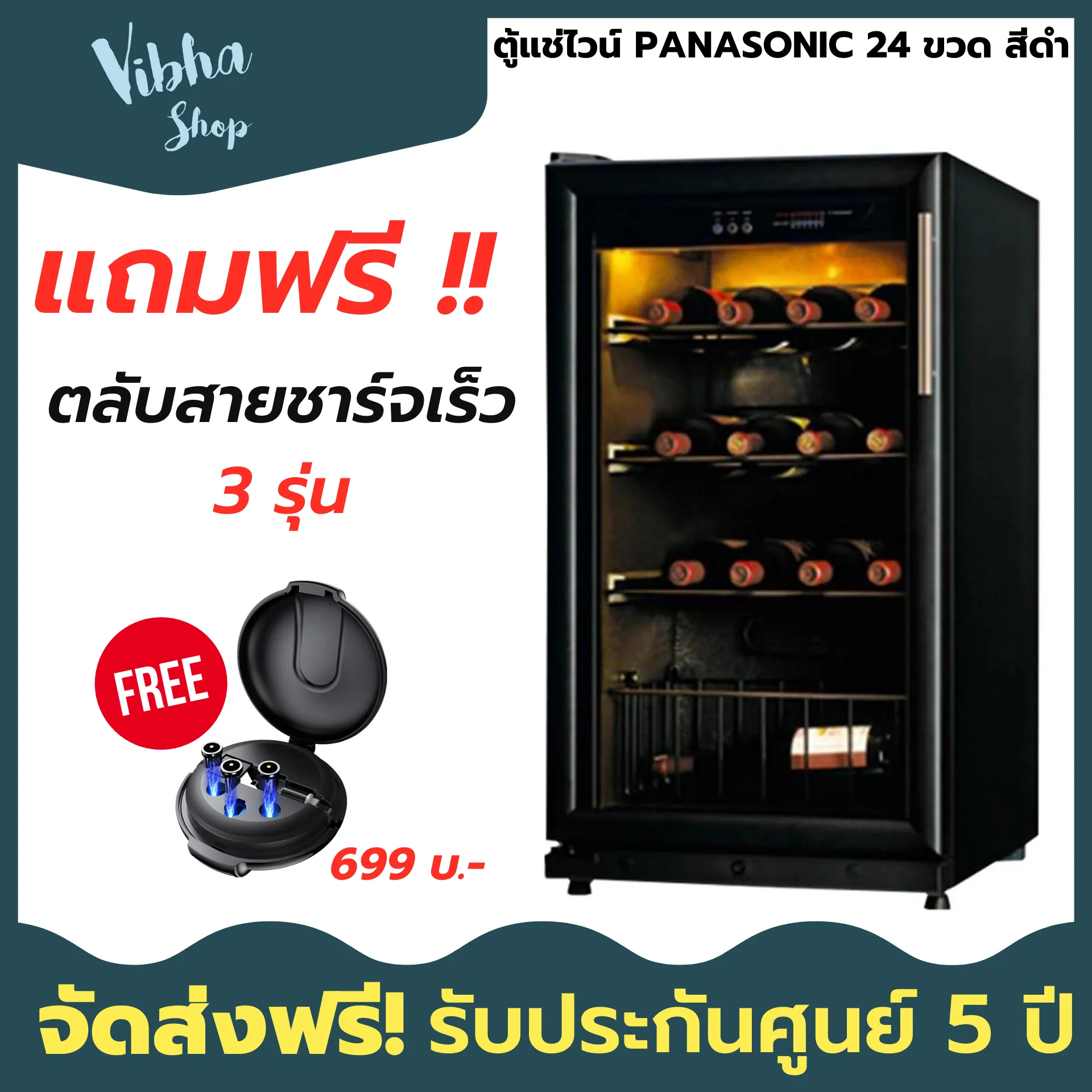 (ส่งฟรี) ตู้แช่ไวน์ PANASONIC  24 ขวด สีดำ ตู้แช่ไวน์ ตู้แช่เย็น ตู้แช่แข็ง ตู้แช่ ของแท้ ประกัน 5ปี Vibha shop