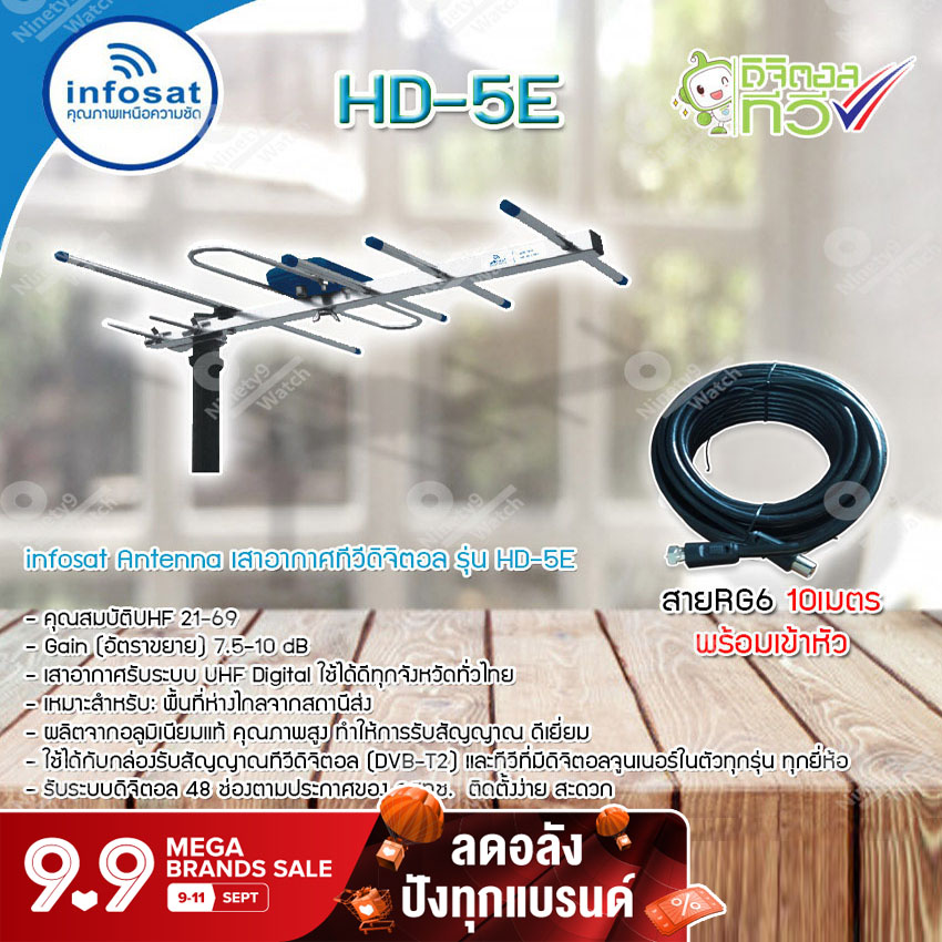 ชุดเสาอากาศทีวีดิจิตอล INFOSAT 5E พร้อมสาย RG6 สำเร็จรูปเข้าหัวอย่างดี (สีดำ) 10 เมตร