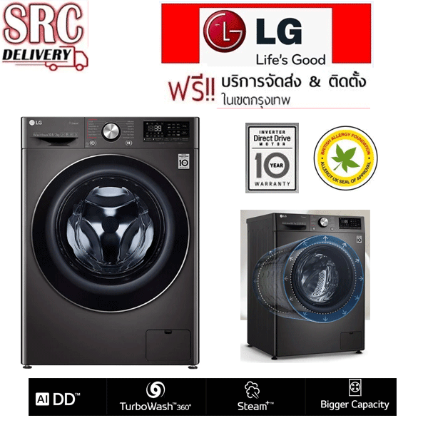LG เครื่องซักผ้าฝาหน้า ซัก 10.5 อบ7 กก. รุ่น FV1450H2B ระบบ TurboWash 360 ส่งพร้อมติดตั้ง ฟรี เฉพาะในเขตกรุงเทพฯ*