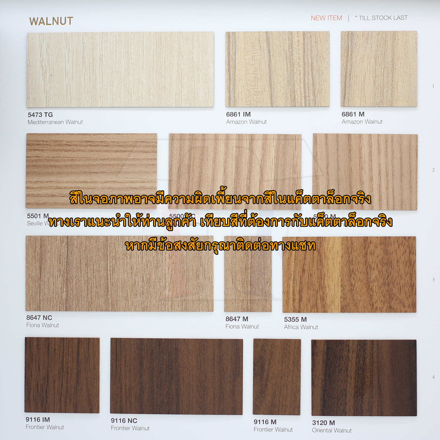 แผ่นโฟเมก้า แผ่นลามิเนต ยี่ห้อ TD Board ลายไม้วอลนัท รหัส 9372 Parma