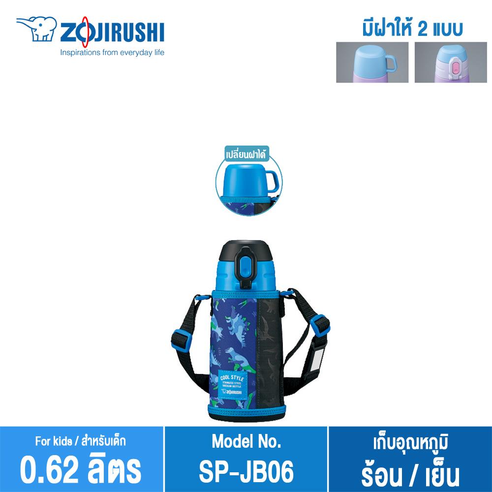 Zojirushi For Kids/ กระติกนํ้าสุญญากาศเก็บความร้อน/เย็น สำหรับเด็ก 0.62 ลิตร รุ่น SP-JB06
