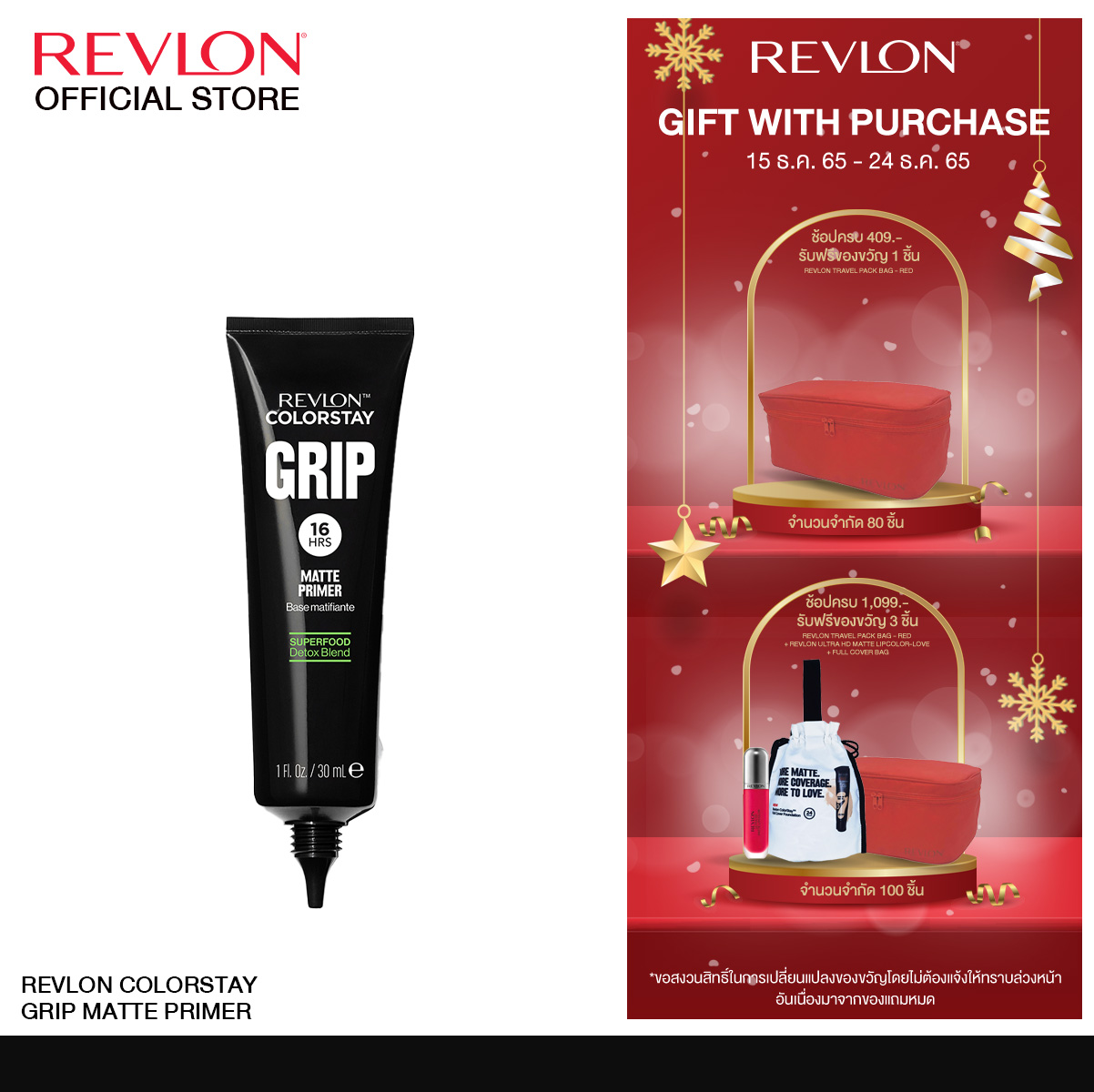 Revlon ColorStay Grip Matte Primer เรฟลอน คัลเลอร์สเตย์ กริป แมท ไพรเม