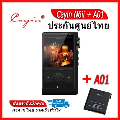 Cayin N6ii เครื่องเล่นพกพาระบบ Android ประกันศูนย์ไทย