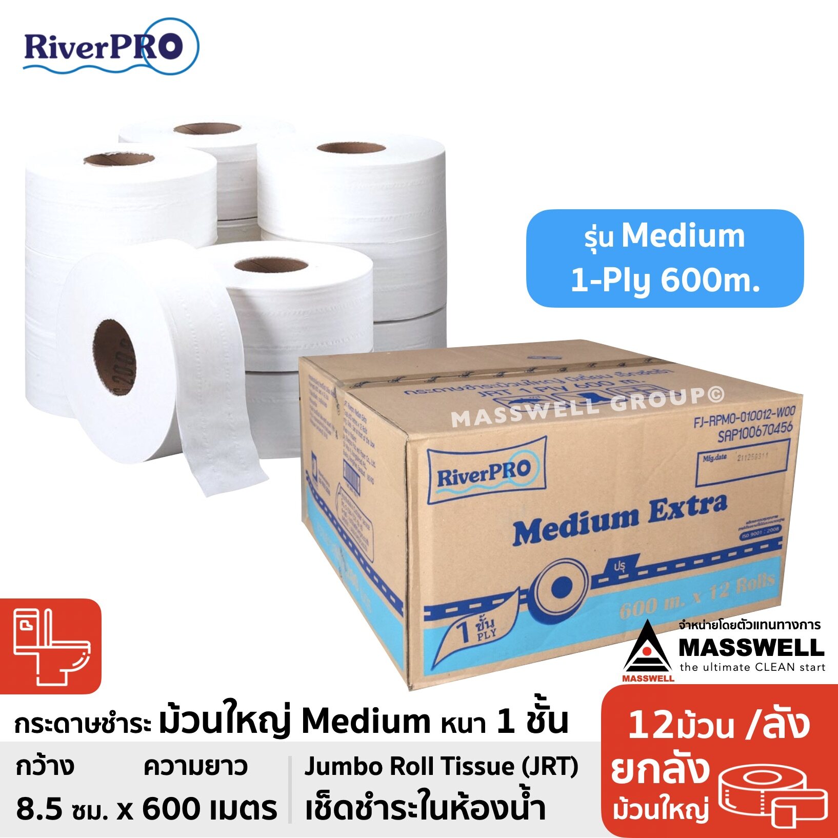 RiverPro กระดาษชำระม้วนใหญ่ JRT รุ่น MEDIUM 1-Ply 600เมตร (12ม้วน) ขายยกลัง