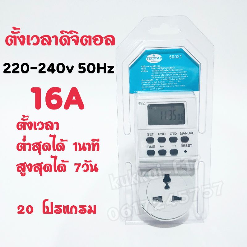 ส่งฟรี ปลั๊กไฟตั้งเวลาอัตโนมัติ ตัวตั้งเวลา TIMER SWITCH TIMER DIGITAL PLUG 24 ชั่วโมง 7วัน (ตั้งต่ำสุดได้1นาที)