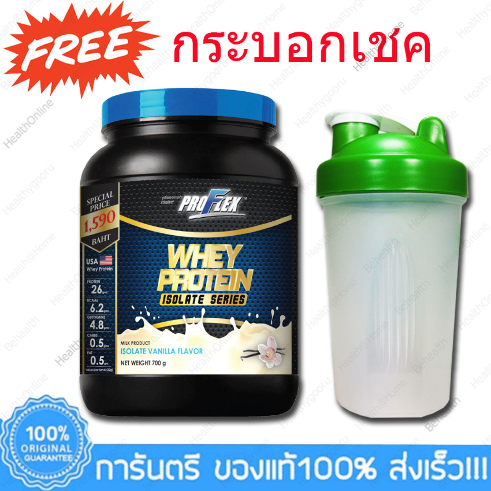 ProFlex Isolate Vanilla 700g. X 1 Bottle + Free! Proflex Shaker (499฿)