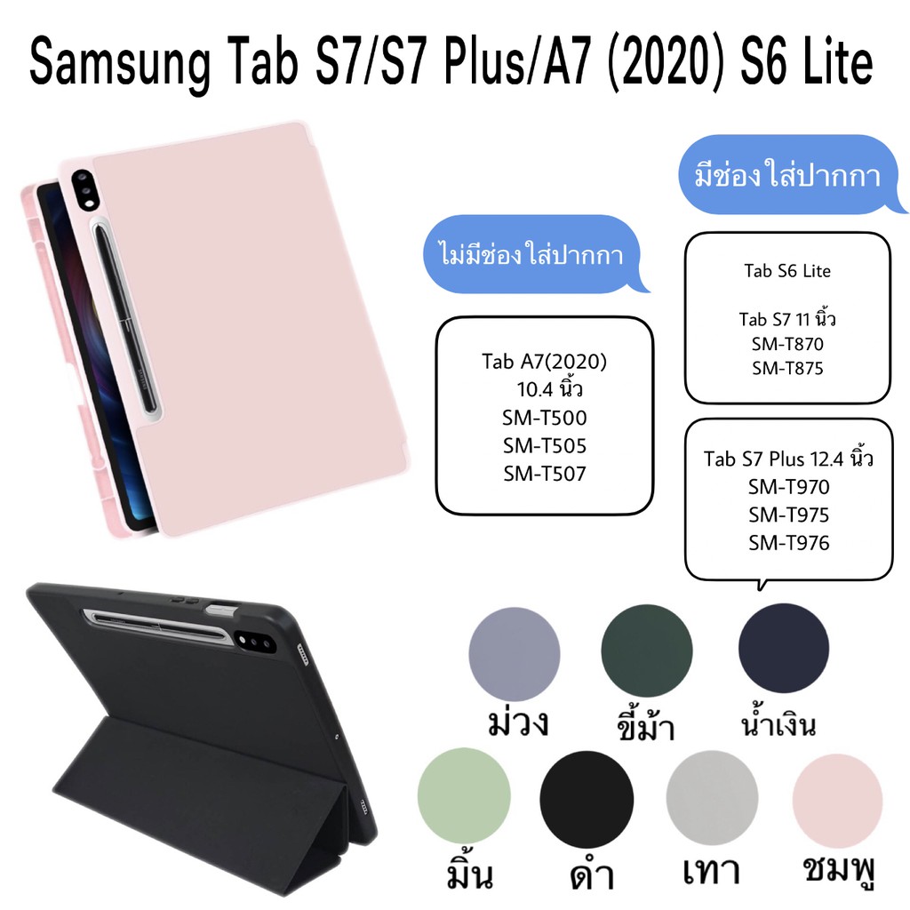 เคสฝาพัก เคส Samsung Tab S7 11นิ้ว T870/T875 เคส Tab S7 Plus 12.4 T970/T975/T976/S6 Lite/Tab A7 2020 /Tab A 8นิ้ว T295