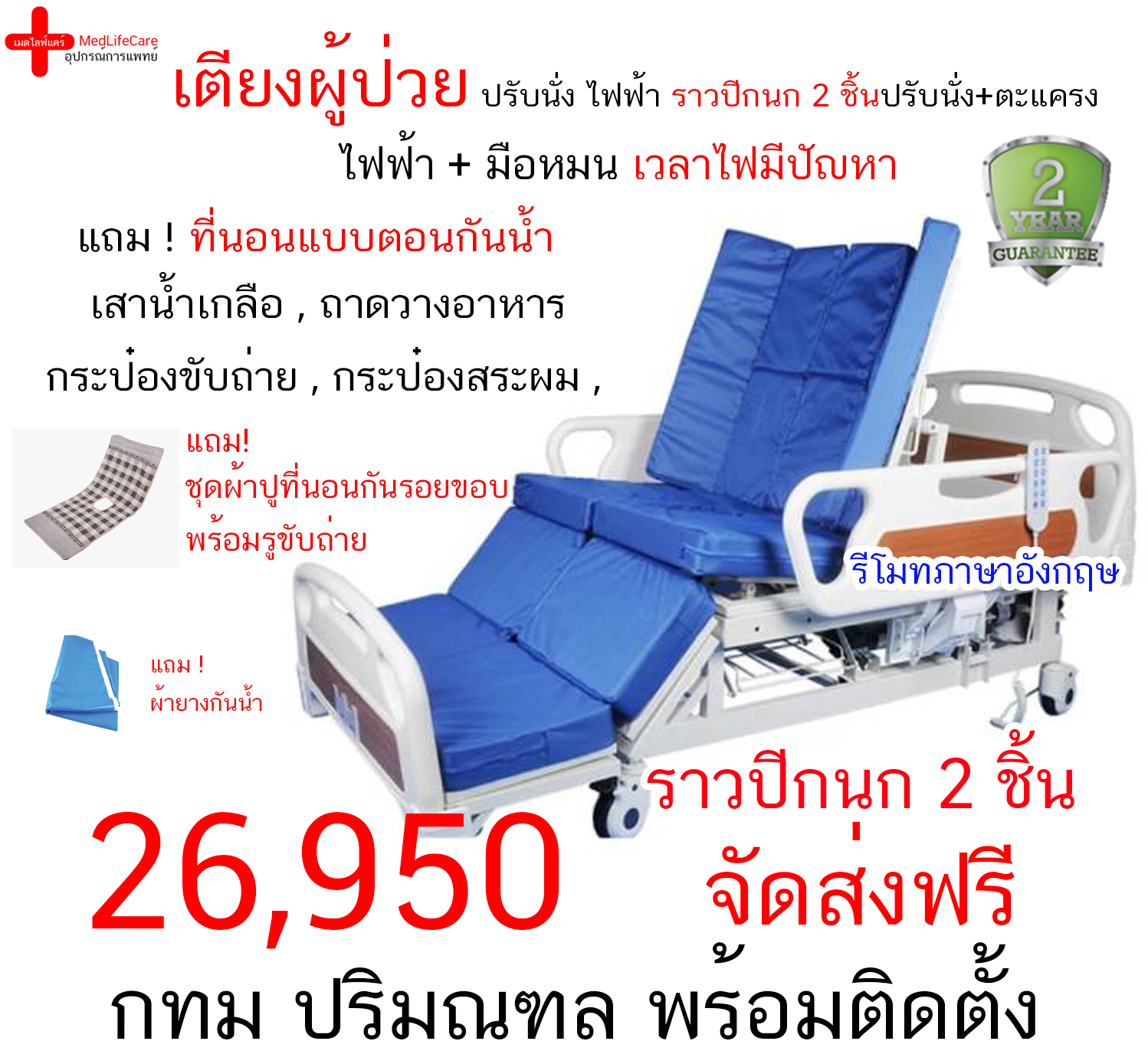 เตียงผู้ป่วยไฟฟ้า เตียงพยาบาล เตียงผู้สุงวัย เตียงคนไข้ แบบผู้ป่วยติดเตียง 5 ไกร์ ปรับท่านั่ง+ตะแครงซ้าย-ขวา แบบราวปีกนก2ชิ้น+ขับถ่าย | Lazada.co.th เตียงผู้ป่วยไฟฟ้า เตียงพยาบาล เตียงผู้สุงวัย เตียงคนไข้ แบบผู้ป่วยติดเตียง 5 ไกร์ ปรับท่านั่ง+ตะแครงซ้าย-ขวา แบบราวปีกนก2ชิ้น+ขับถ่าย | Lazada.Co.Th