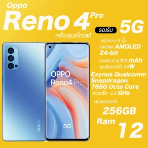 สินค้า Oppo Reno4 Pro 5G Ram12/256gb(เครื่องใหม่ ศูนย์ไทย เคลียสตอค ประกันร้าน 3 เดือน)จอ OLED 90Hz, 3 กล้องหลังพร้อมเซ็นเซอร์ถ่ายวิดีโอระดับโปร ส่งฟรี!