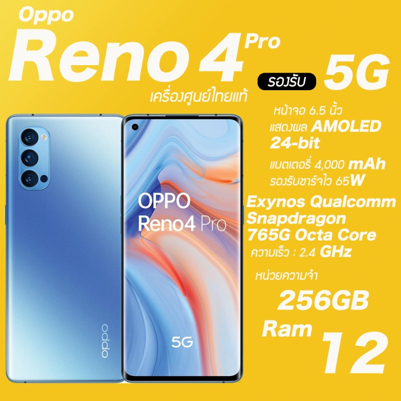 ภาพหน้าปกสินค้าOppo Reno4 Pro 5G Ram12/256gb(เครื่องใหม่ ศูนย์ไทย เคลียสตอค ประกันร้าน 3 เดือน)จอ OLED 90Hz, 3 กล้องหลังพร้อมเซ็นเซอร์ถ่ายวิดีโอระดับโปร ส่งฟรี