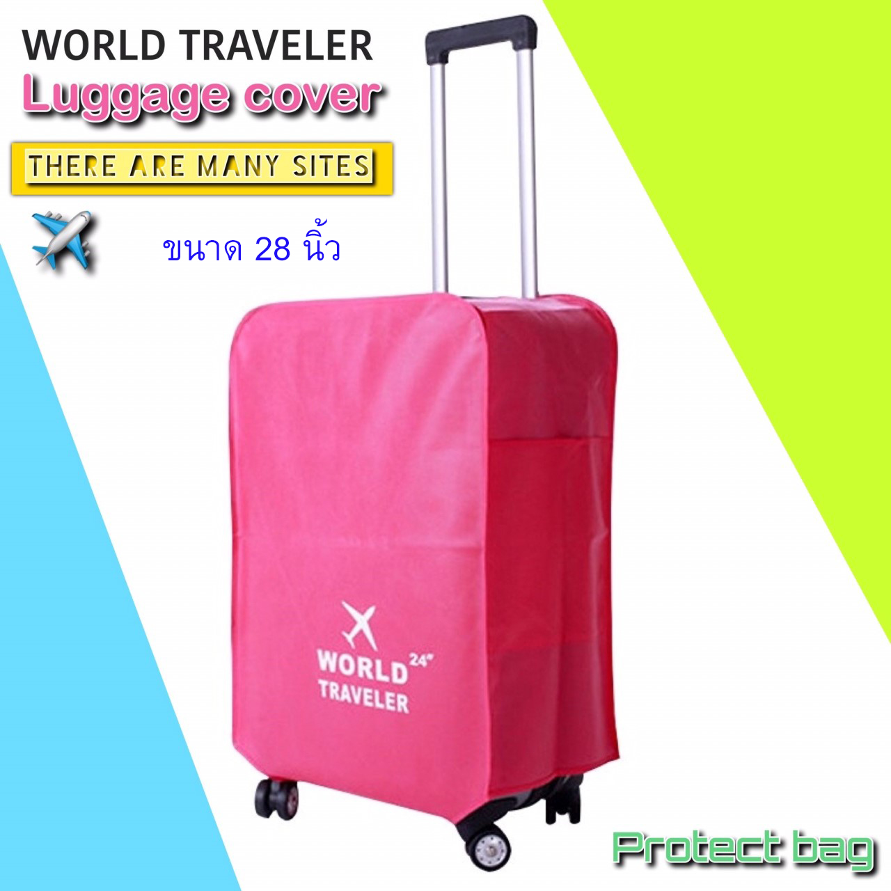 World Traveler Cover Bag ผ้าคลุมกระเป๋า ผ้าคลุมกระเป๋า28 นิ้ว ผ้าคลุม ผ้าคลุมกระเป๋า ผ้าคุมกระเป๋า เดินทาง ผ้าคลุมกระเป๋าเดินทาง กันลอยกระเป๋า คลุมรอบทิศทาง แบบตีนตุ๊กแก คละไซด์ คละสี พับเก็บได้ คลุมกระเป๋าขนาด 28 T0719