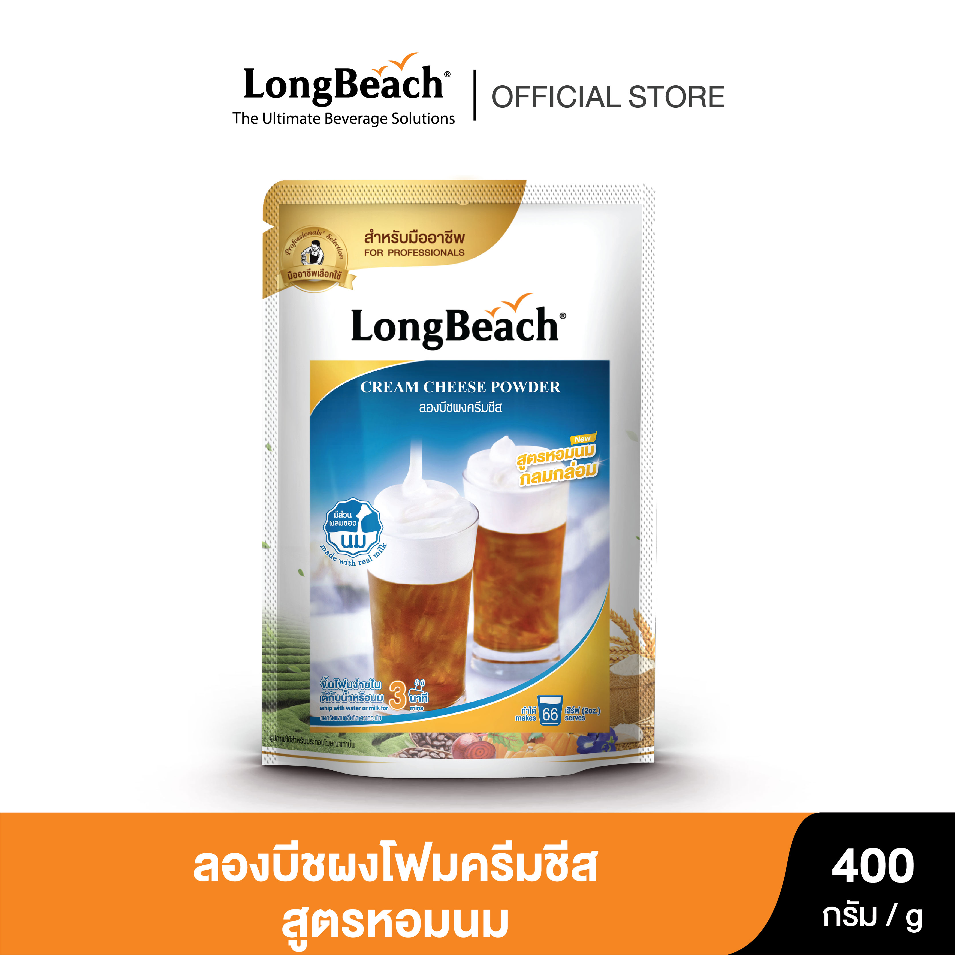 ลองบีชผงโฟมครีมชีสสูตรหอมนม 400 กรัมLongbeach cream cheese foam powder