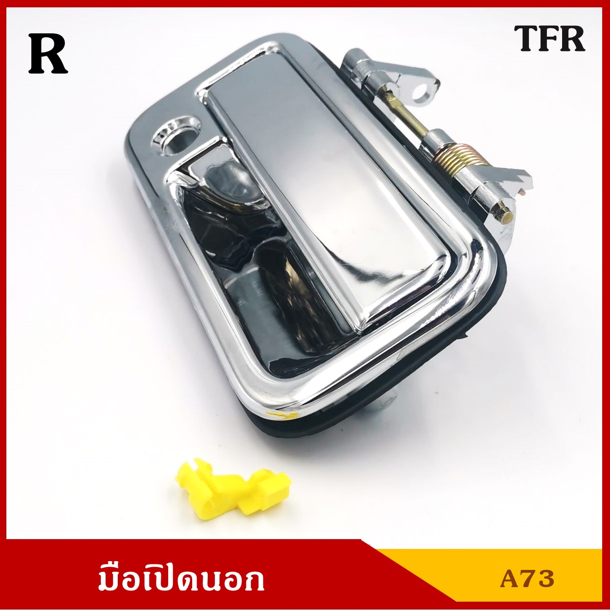 S.PRY A73R มือเปิดนอก TFR สีเงิน ISUZU อีซูซุ มังกร พลาสติกชุบ ข้างขวา RH ราคา ชุดละ