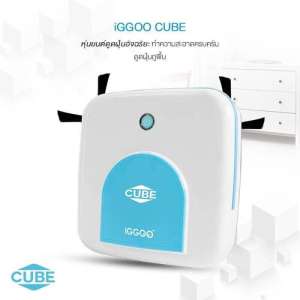 IGGOO หุ่นยนต์ดูดฝุ่นอัจฉริยะ รุ่น Cube สีขาว