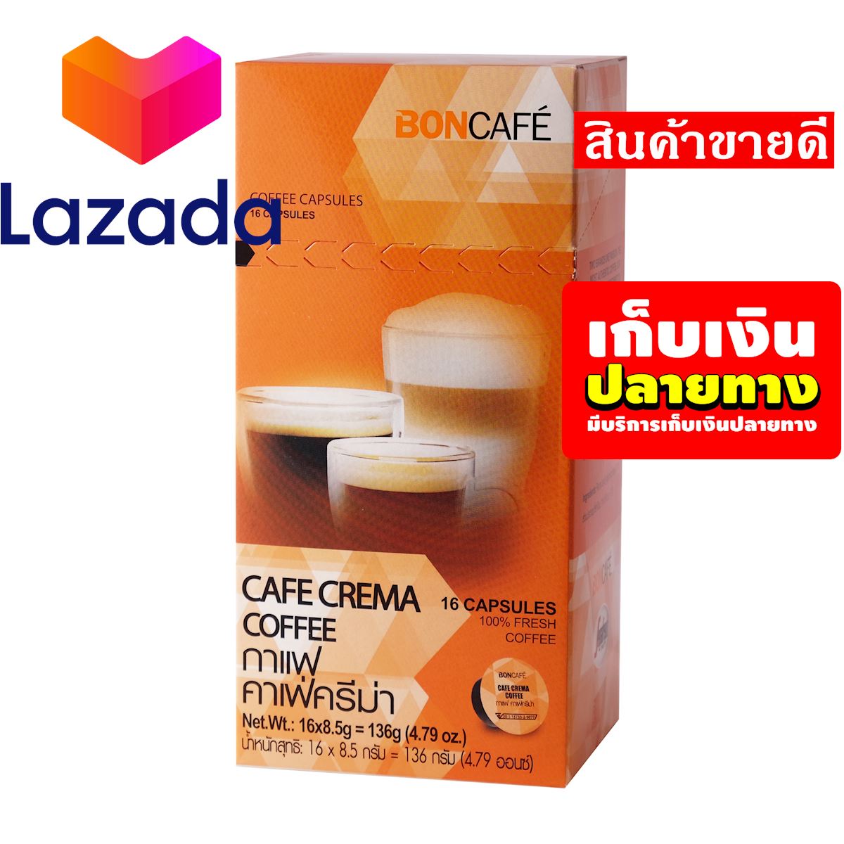 🛑ลดราคาพิเศษ!!❤️ บอนกาแฟ แคปซูลคาเฟ่ครีม่า136 กรัม รหัสสินค้า LAZ-249-999FS 🔴โปรโมชั่นสุดคุ้ม โค้งสุดท้าย❤️