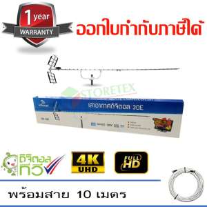 เสาอากาศทีวีดิจิตอล infosat Antenna 30E พร้อมสายตามชุด