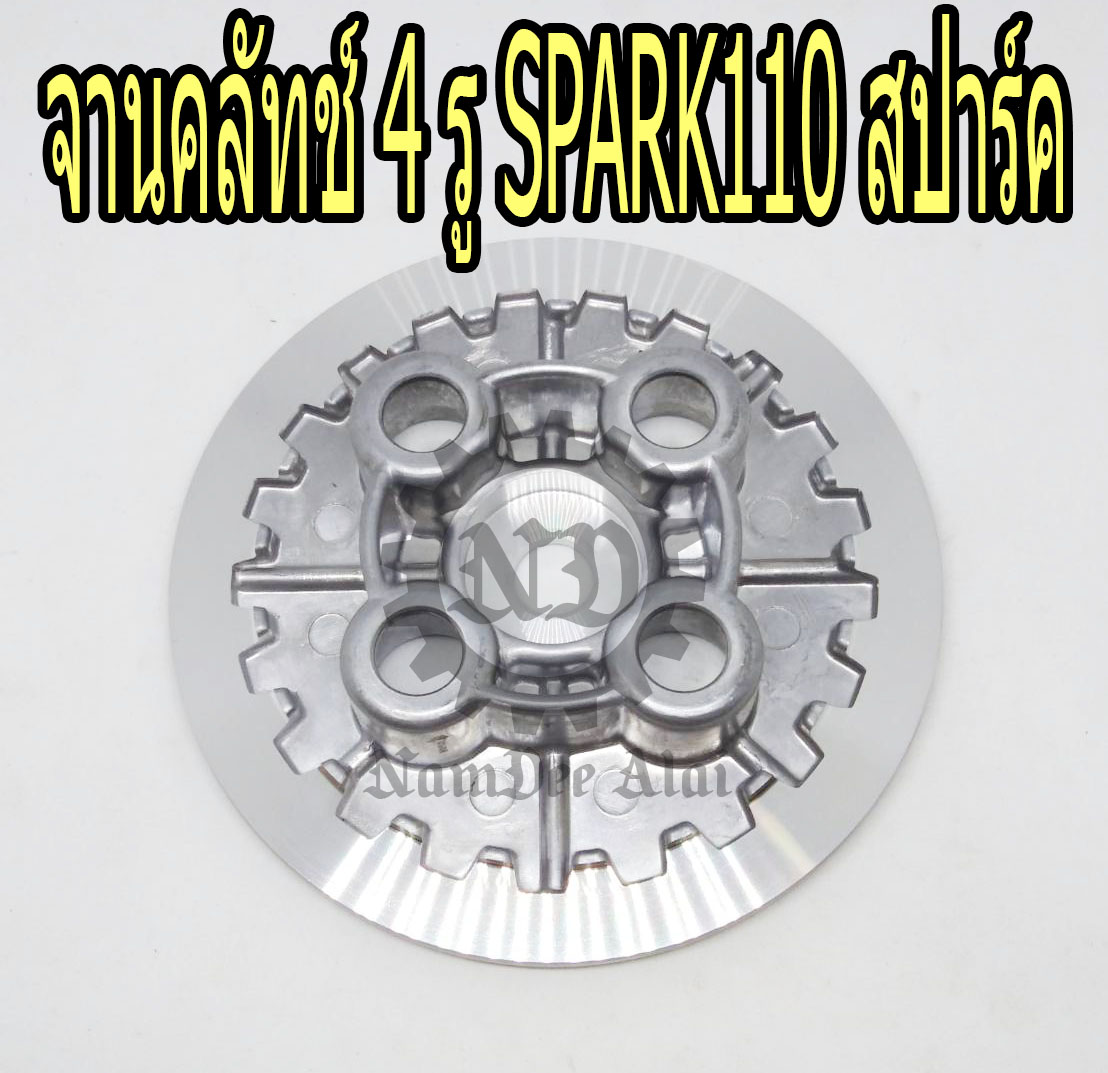 YAMAHA แท้ศูนย์ จานคลัทช์ 4 รู SPARK110 (5TN-E6351-00) SPARK, สปาร์ค