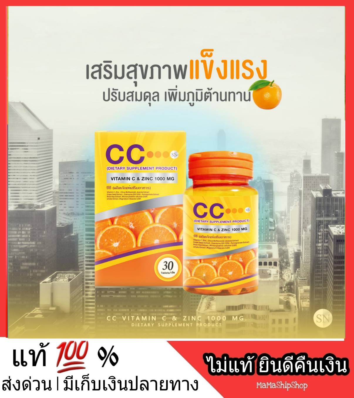 CC Vitamin C & Zinc 1000 mg วิตซี วิตามินซี วิตตามินซี เข้มข้น หวัด ภูมิแพ้ ขนาด 30 เม็ด Bio C ไบโอซี ส่งฟรี พร้อมส่ง