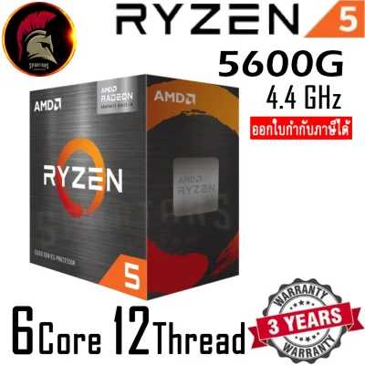 CPU AMD RYZEN 5 5600G (ซีพียู) หน่วยประมวลผล AMD AM4 ออกใบกำกับภาษีได้