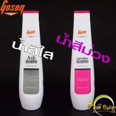 Gosen แอชแชมพู แชมพูแอนตี้เยลโล่ โกเซ็น Gosen Ash Shampoo / Anti-Yellow Shampoo 420 ml