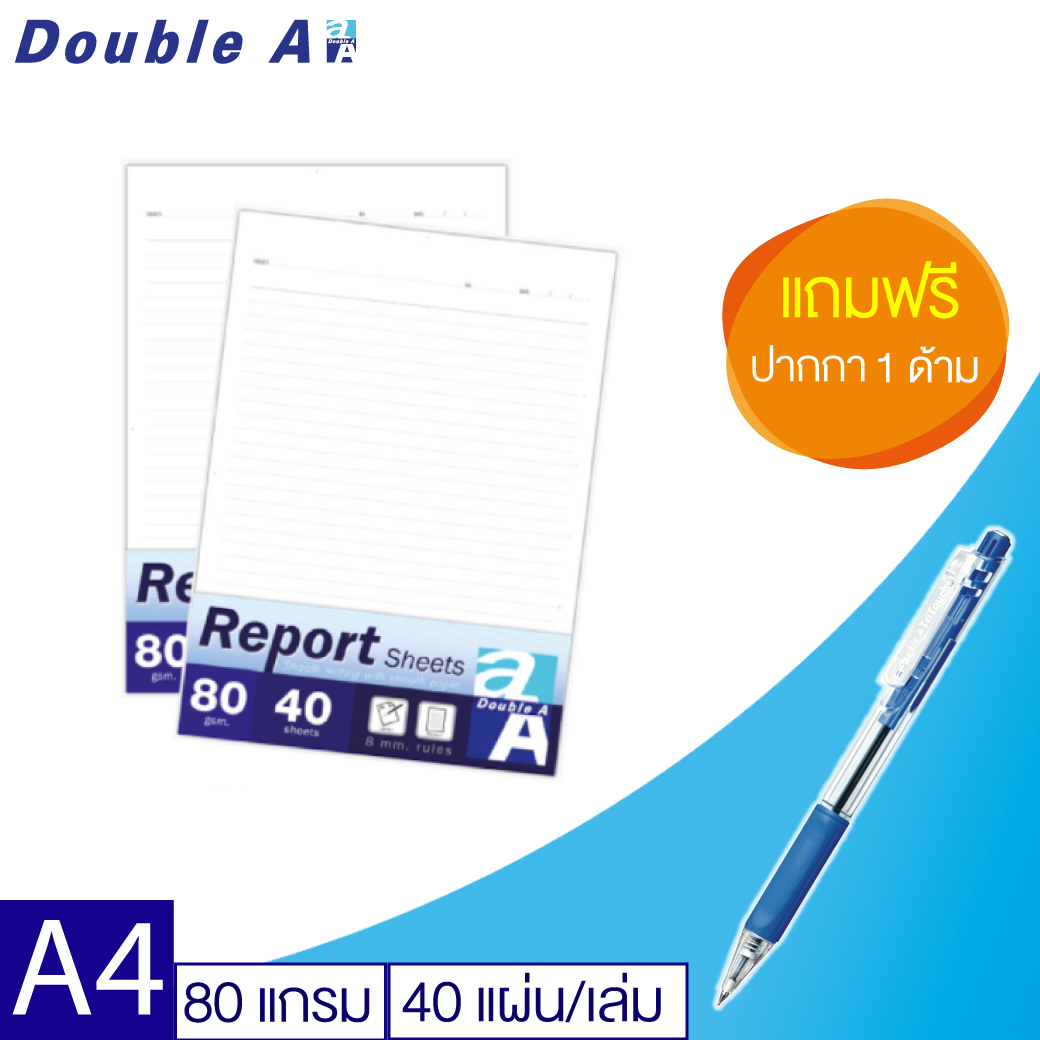 [ฟรี ปากกา 1 ด้าม] Double A กระดาษรายงาน ขนาด A4 หนา 80 แกรม 40 แผ่น จำหน่าย 2 แพ็ค