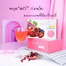 ภาพขนาดย่อของภาพหน้าปกสินค้า้Belinta plus **สูตรใหม่** เบลินต้า 15ซอง by secret me จากร้าน nicknack shop บน Lazada ภาพที่ 1