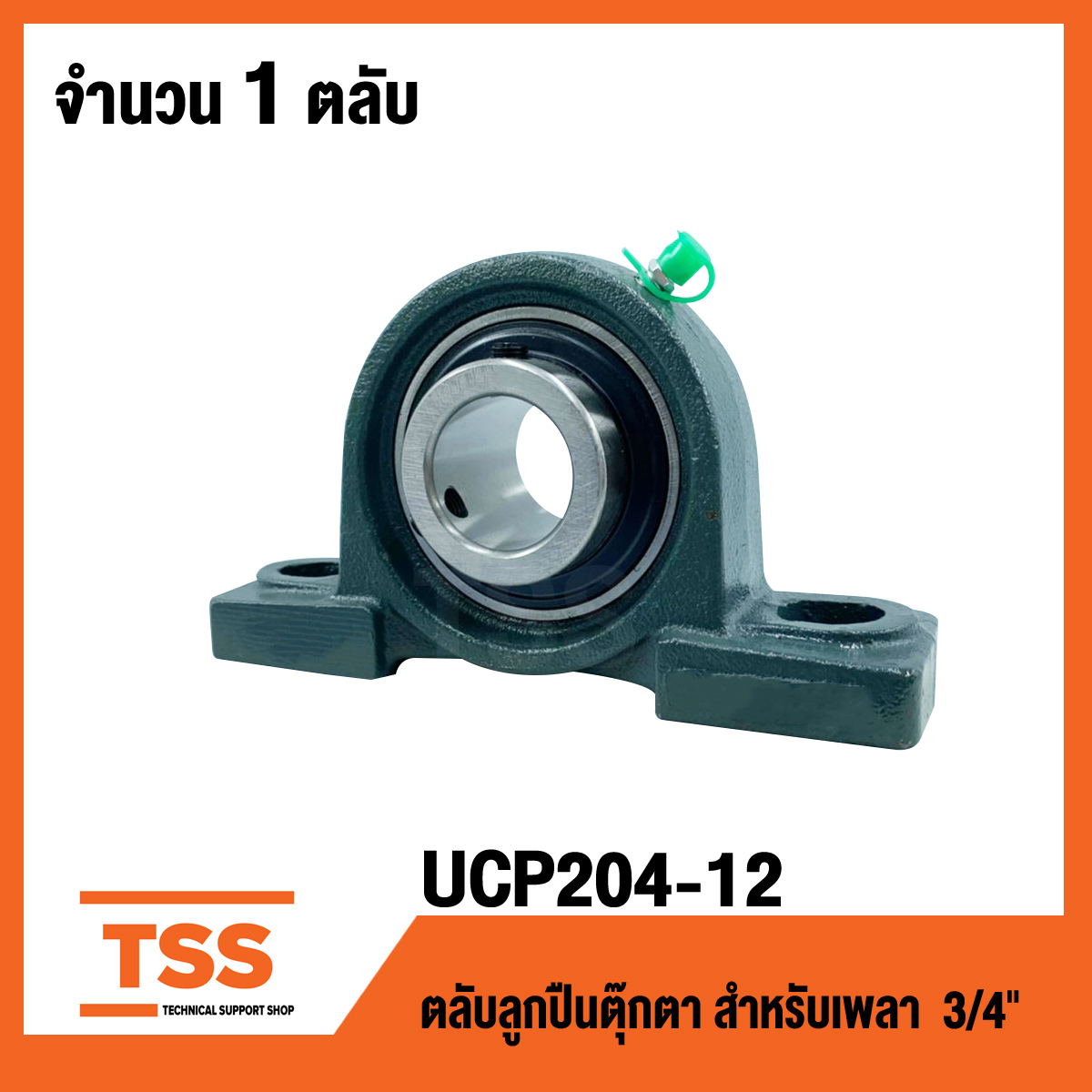 UCP204-12 ตลับลูกปืนตุ๊กตา UCP 204-12 Bearing Units ( เพลา 3/4 นิ้ว , 6หุน , 19.05 มิล ) UC204-12 + P204