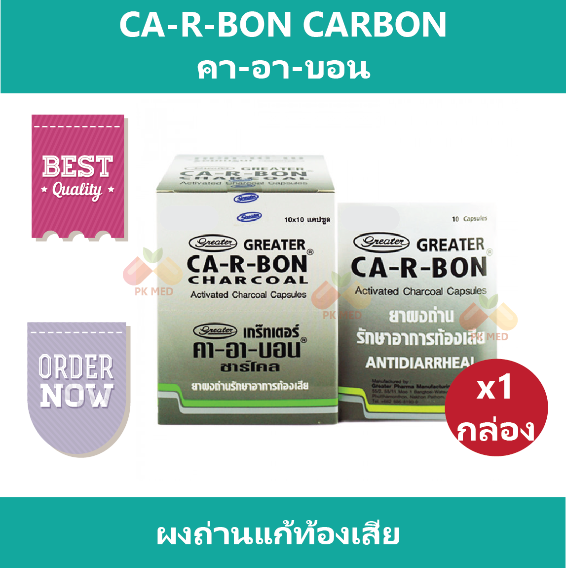 (1 กล่อง) Ca-R-Bon Charcoal Carbon คา-อา-บอน ชาร์โคล คาร์บอน ผงถ่านแก้ ...