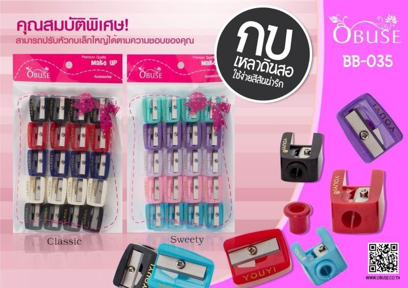 กบเหลาดินสอปรับหัวได้ YOUYI OBUSE BB-035  ( เลือกสีไม่ได้ค่ะ )