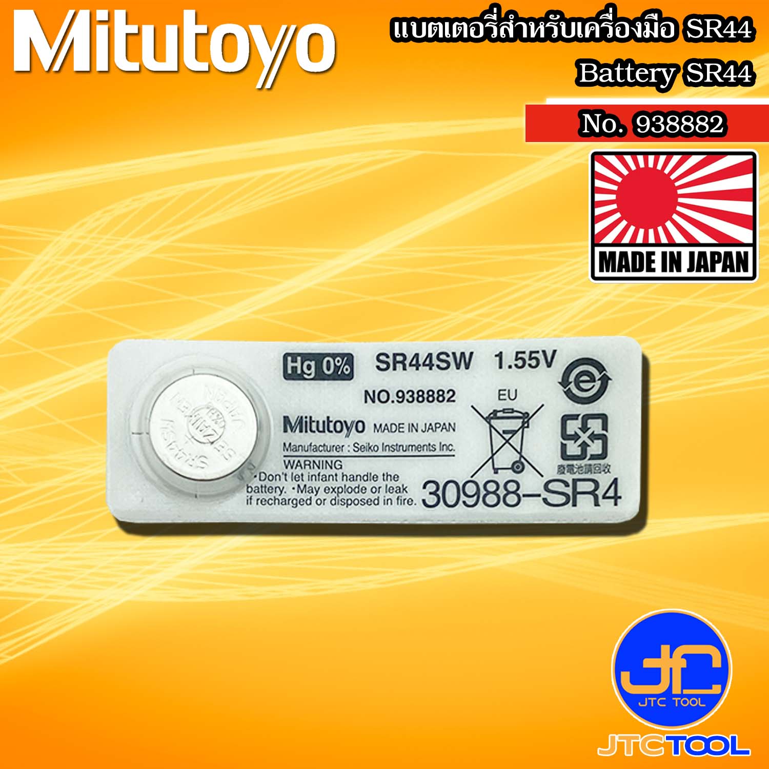 Mitutoyo ก้อนแบตเตอรี่ Battery SR44SW No.938882 Lazada.co.th