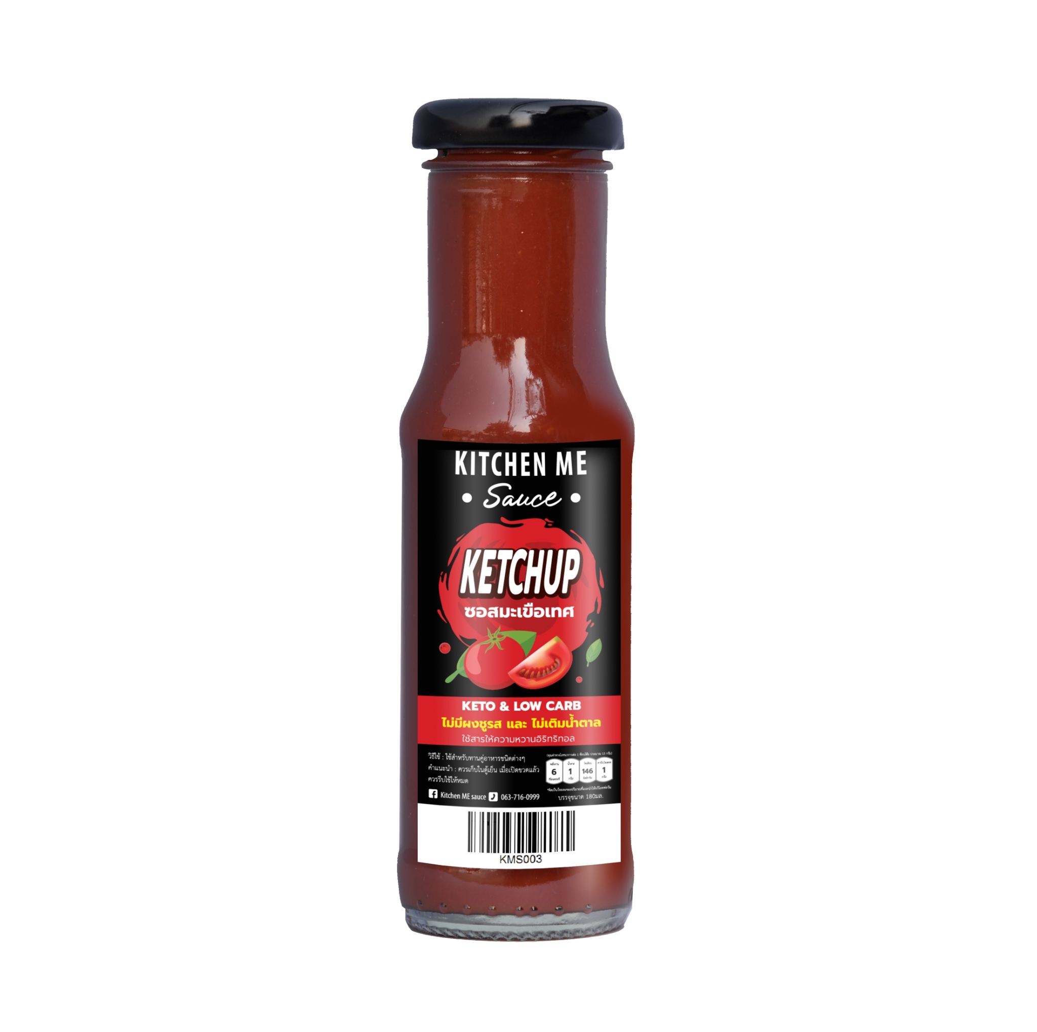 ซอสมะเขือเทศคีโต  Ketchup - Kitchen me sauce