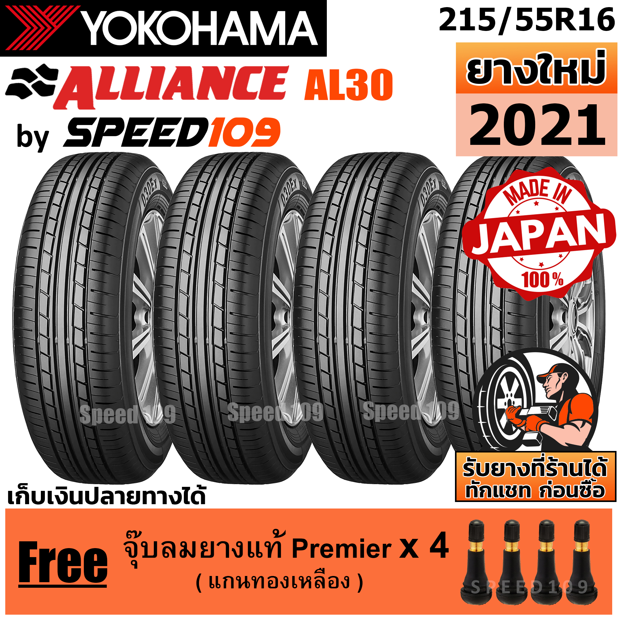 ALLIANCE by YOKOHAMA ยางรถยนต์ ขอบ 16 ขนาด 215/55R16 รุ่น AL30 - 4 เส้น (ปี 2021)