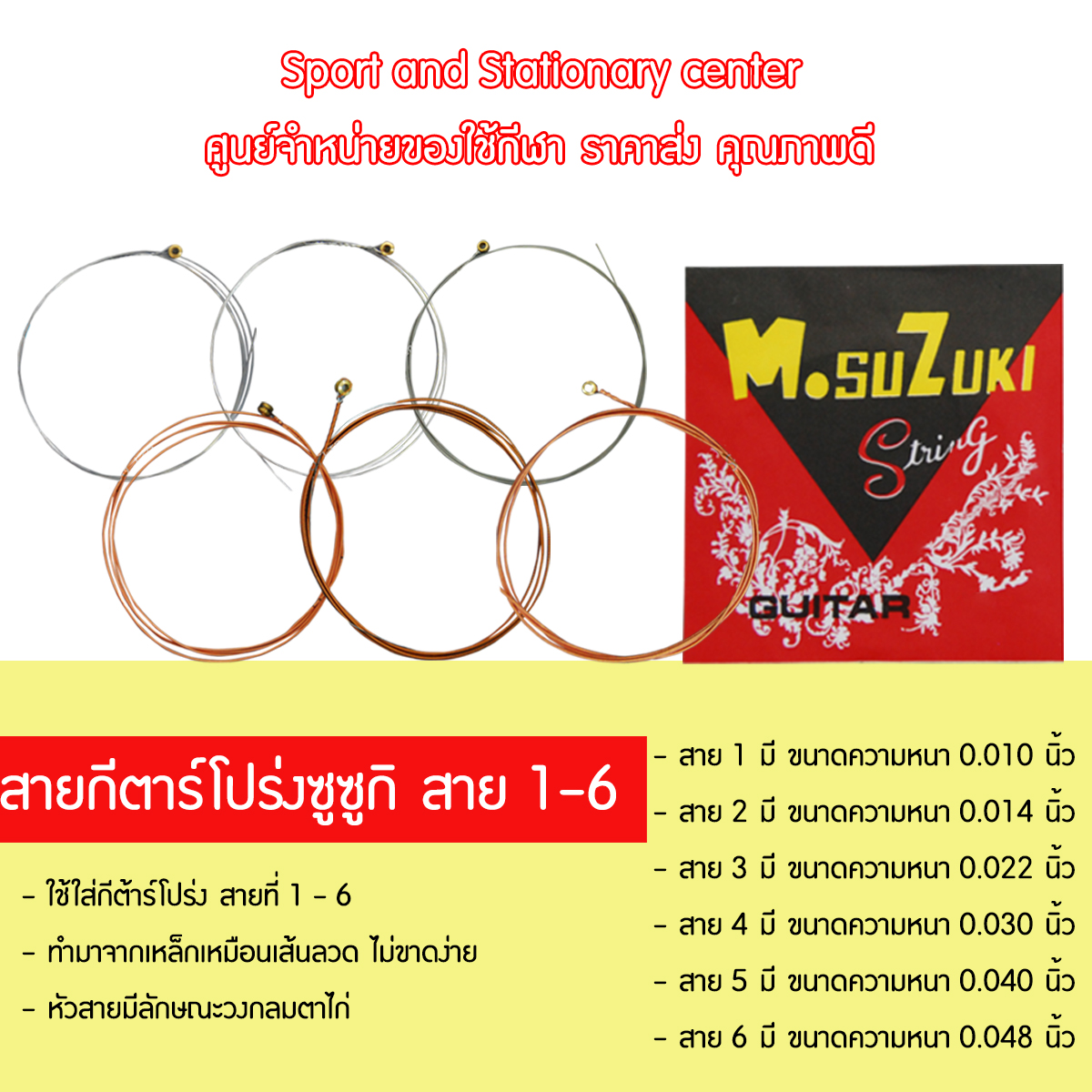 สายกีตาร์โปร่งชุด Susuki ซูซูกิ(1 ชุด มี 6 เส้น )