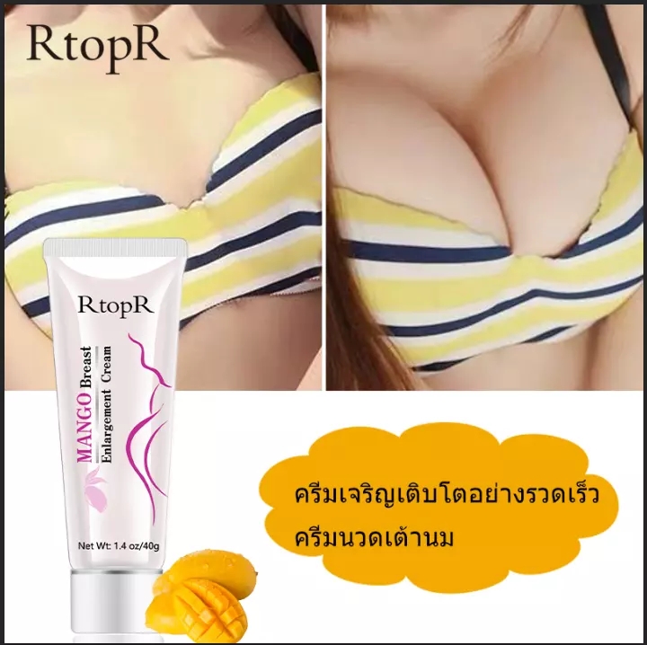 RtopRครีมนม โตสูตรมะม่วง40g เพิ่มขนาดห น้าอก นมใหญ่ ลด เหี่ยวยาน หย่อนคล้อย Mango Breast Enlargement Cream R19