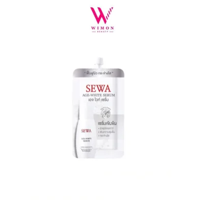Sewa Age-White Serum เซวา เอจ ไวท์ เซรั่ม (แบบซอง 8 ml.)