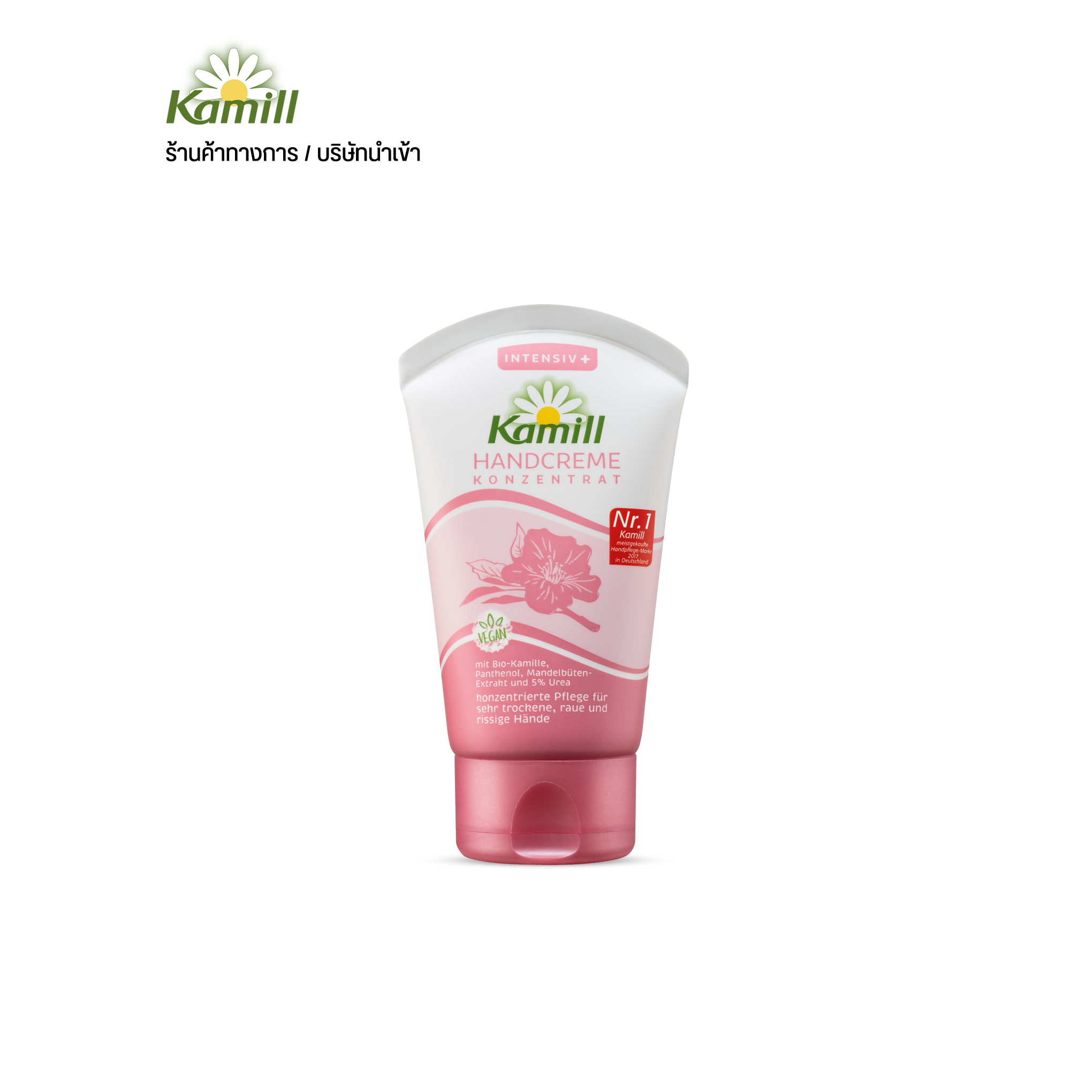 Kamill ครีมบำรุงมือและเล็บ Hand & Nail Cream Intensive Plus ดอกอัลมอนด์และยูเรีย 50ml.