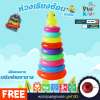 STJ Play Kids ห่วงเป็ด ห่วงเรียงซ้อน ของเล่นพลาสติก ของเล่นฝึกสมาธิ ของเล่นเด็ก3ขวบ ของเล่นเสริมพัฒนาการ ทักษะการเรียนรู้ แบบคละสี รุ่น:E044 แถมฟรีพวงกุญแจลูกบอล