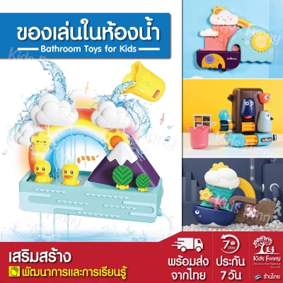 Bath Toys for Kids Bathing Bathroom Water toys Best Quality