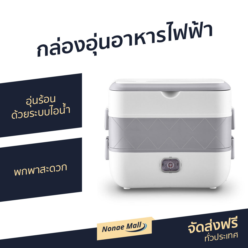 🔥ขายดี🔥 กล่องอุ่นอาหารไฟฟ้า อุ่นร้อนด้วยระบบไอน้ำ นึ่งอาหารได้ พกพาสะดวก - กล่องอุ่นอาหาร กล่องอุ่นอาหารไฟฟ้าแบบพกพา กล่องอุ่นร้อน กล่องอุ่นข้าว ปิ่นโตอุ่นได้ ปิ่นโตอุ่นร้อน กล่องอุ่นไฟฟ้า ปิ่นโตเก็บความร้อน ปิ่นโตไฟฟ้า electric heating lunch box